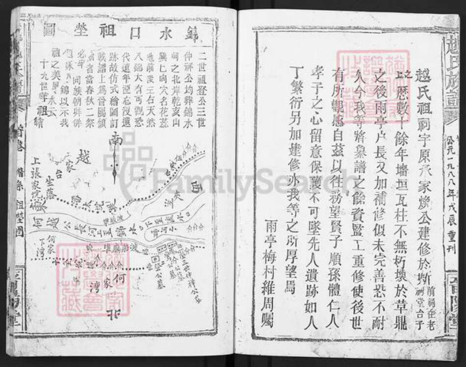 湖北省荆州市监利县越氏晋阳堂族谱-越氏族谱.pdf电子版预览图4