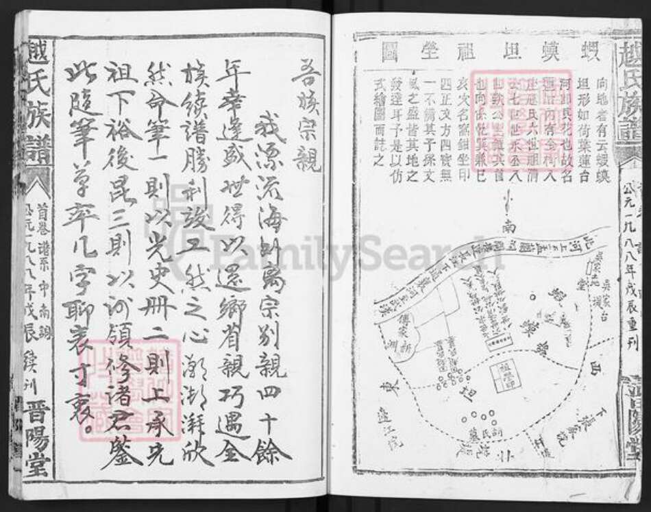 湖北省荆州市监利县越氏晋阳堂族谱-越氏族谱.pdf电子版预览图5