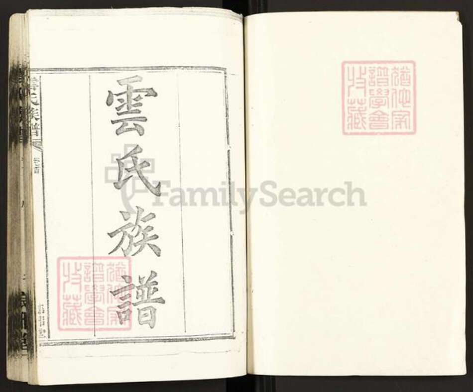 湖北省黄冈市麻城市云氏琅琊堂族谱-云氏族谱.pdf电子版预览图1