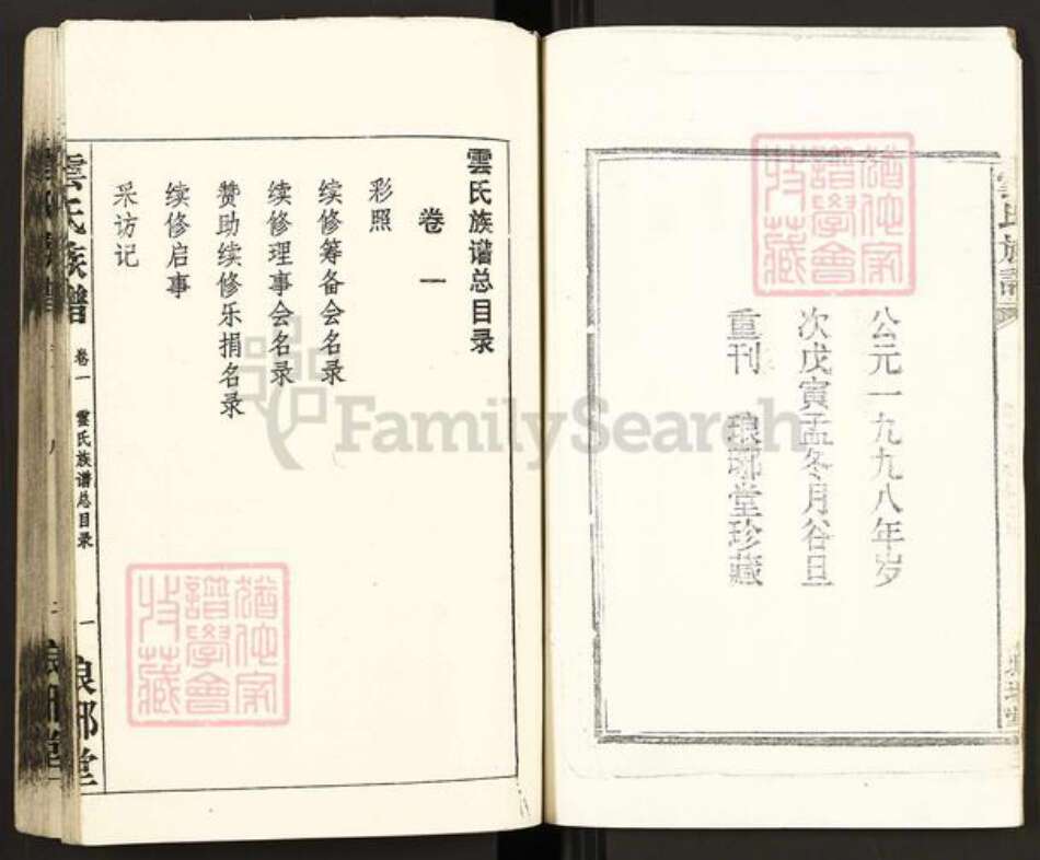 湖北省黄冈市麻城市云氏琅琊堂族谱-云氏族谱.pdf电子版预览图2