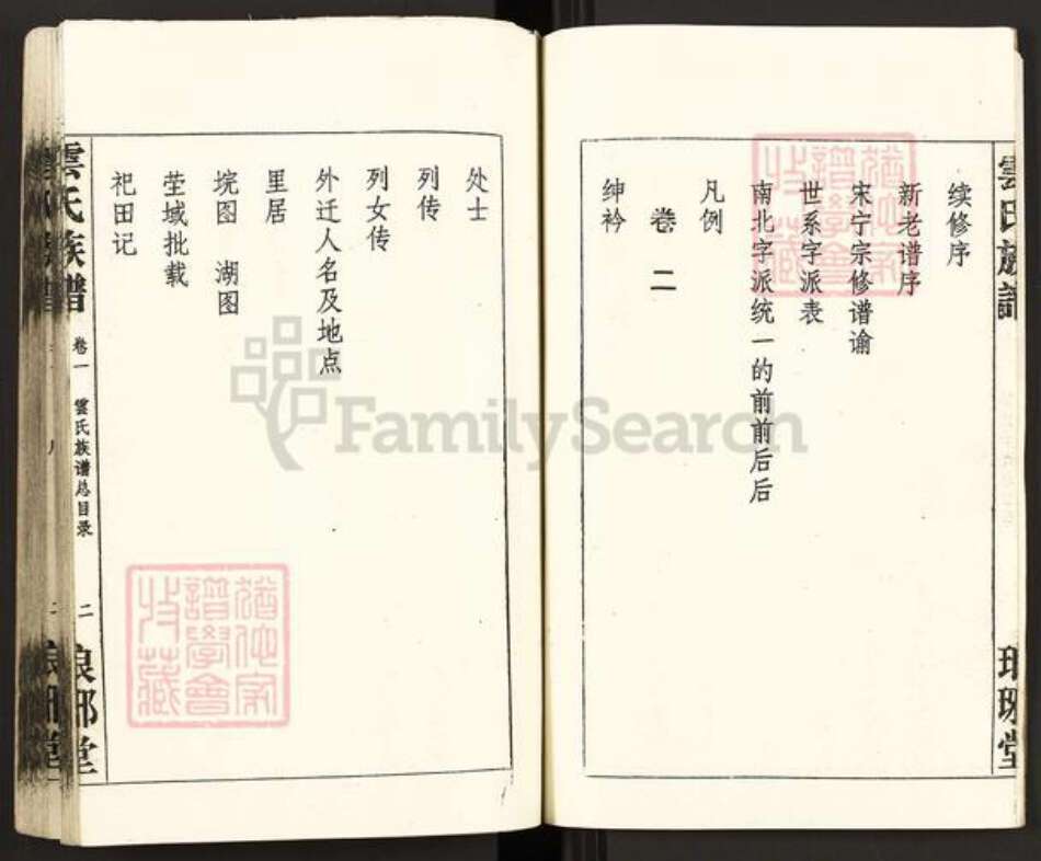 湖北省黄冈市麻城市云氏琅琊堂族谱-云氏族谱.pdf电子版预览图3
