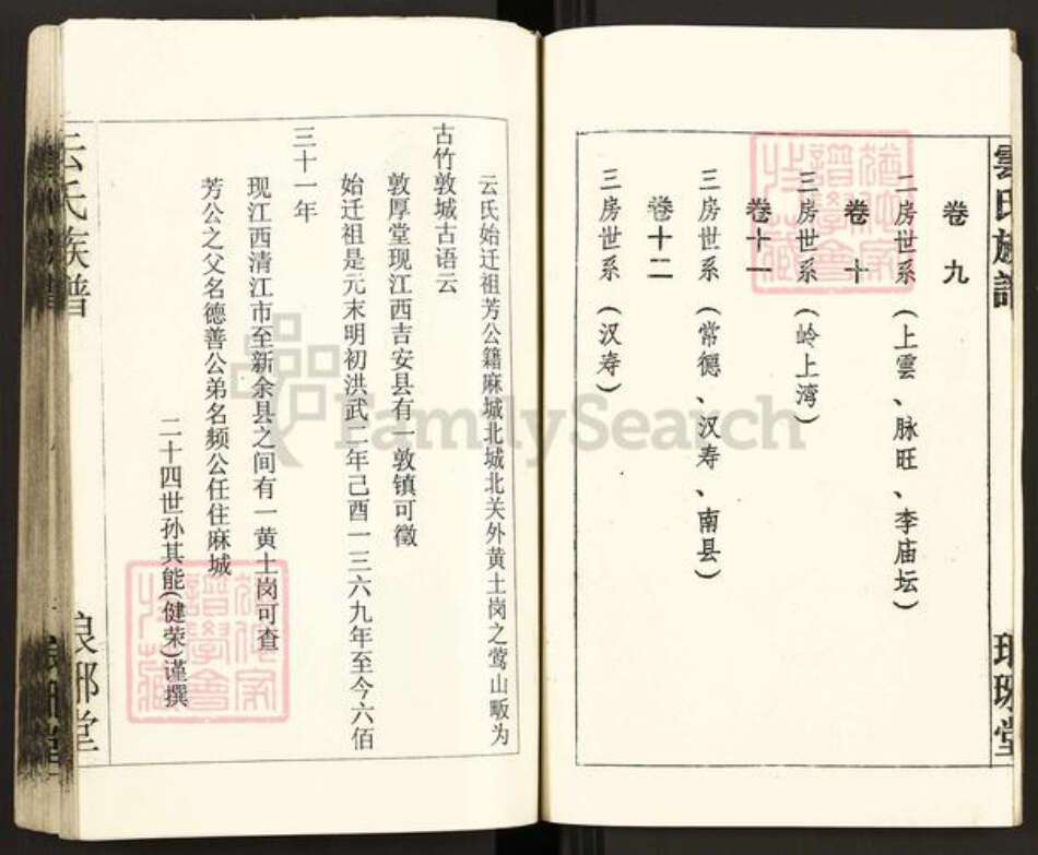 湖北省黄冈市麻城市云氏琅琊堂族谱-云氏族谱.pdf电子版预览图5
