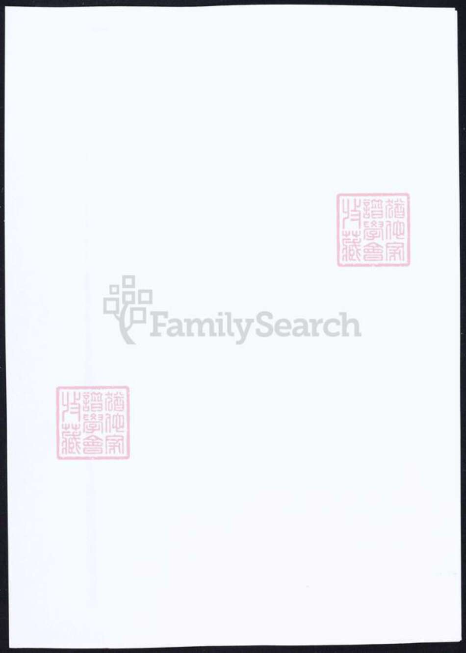 江苏省苏州市迮氏族谱-迮氏家乘前集.pdf电子版预览图1
