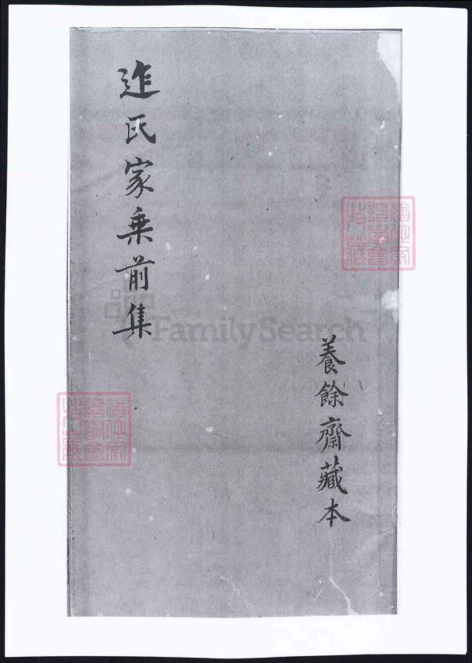 江苏省苏州市迮氏族谱-迮氏家乘前集.pdf电子版预览图2