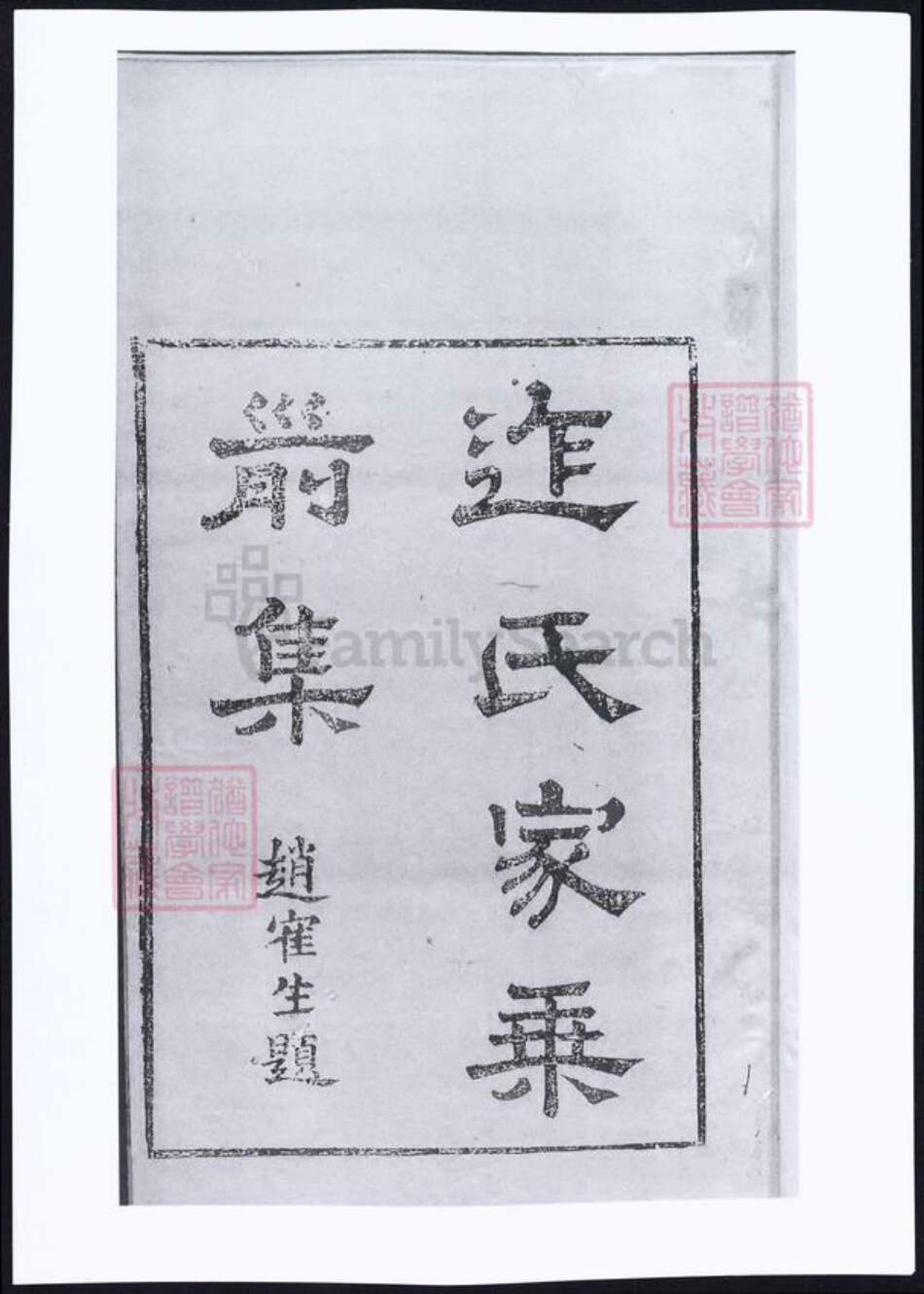 江苏省苏州市迮氏族谱-迮氏家乘前集.pdf电子版预览图4
