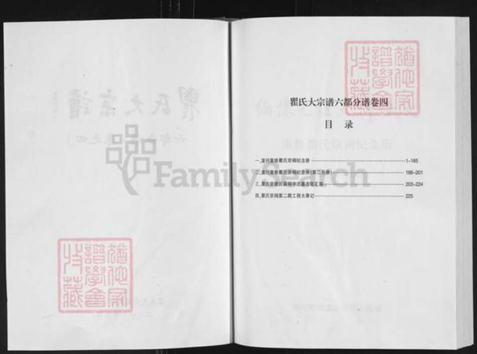 湖北省黄冈市浠水县翟氏敦睦堂族谱-翟氏大宗谱.六都支谱.pdf电子版预览图2