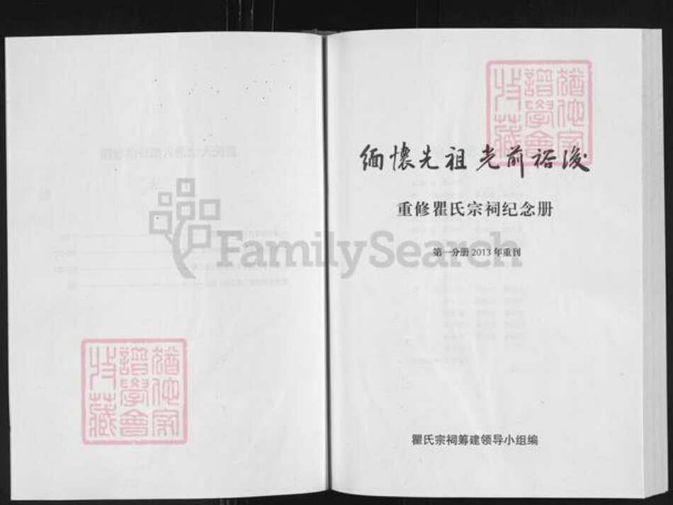 湖北省黄冈市浠水县翟氏敦睦堂族谱-翟氏大宗谱.六都支谱.pdf电子版预览图3