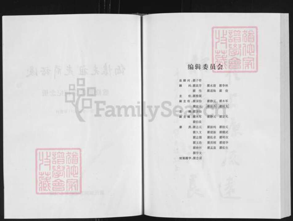 湖北省黄冈市浠水县翟氏敦睦堂族谱-翟氏大宗谱.六都支谱.pdf电子版预览图4