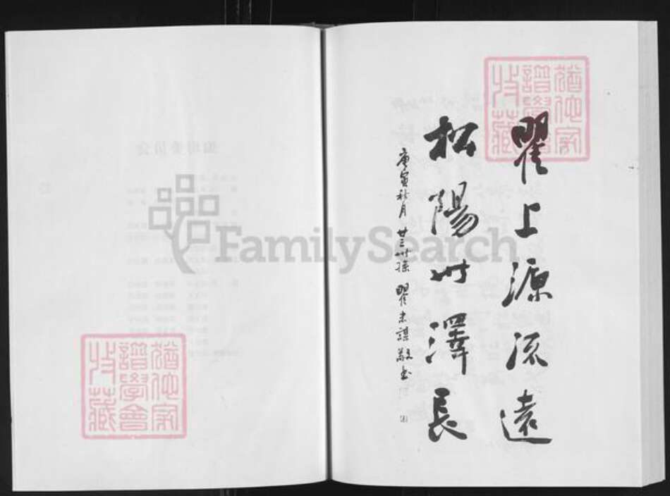 湖北省黄冈市浠水县翟氏敦睦堂族谱-翟氏大宗谱.六都支谱.pdf电子版预览图5