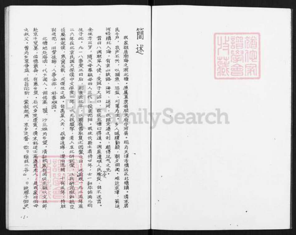 辽宁省沈阳市翟氏族谱-翟公承贵家谱.pdf电子版预览图2