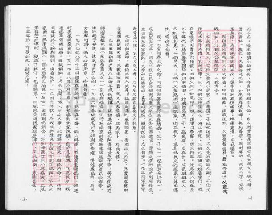 辽宁省沈阳市翟氏族谱-翟公承贵家谱.pdf电子版预览图3