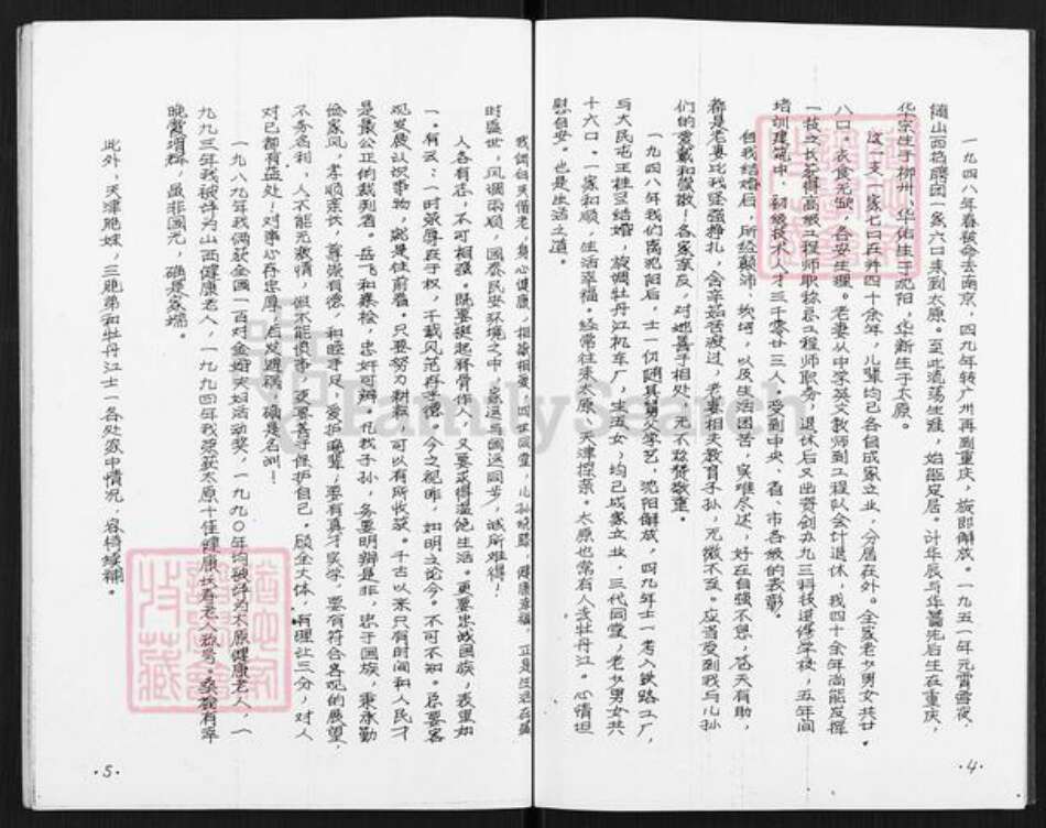 辽宁省沈阳市翟氏族谱-翟公承贵家谱.pdf电子版预览图4