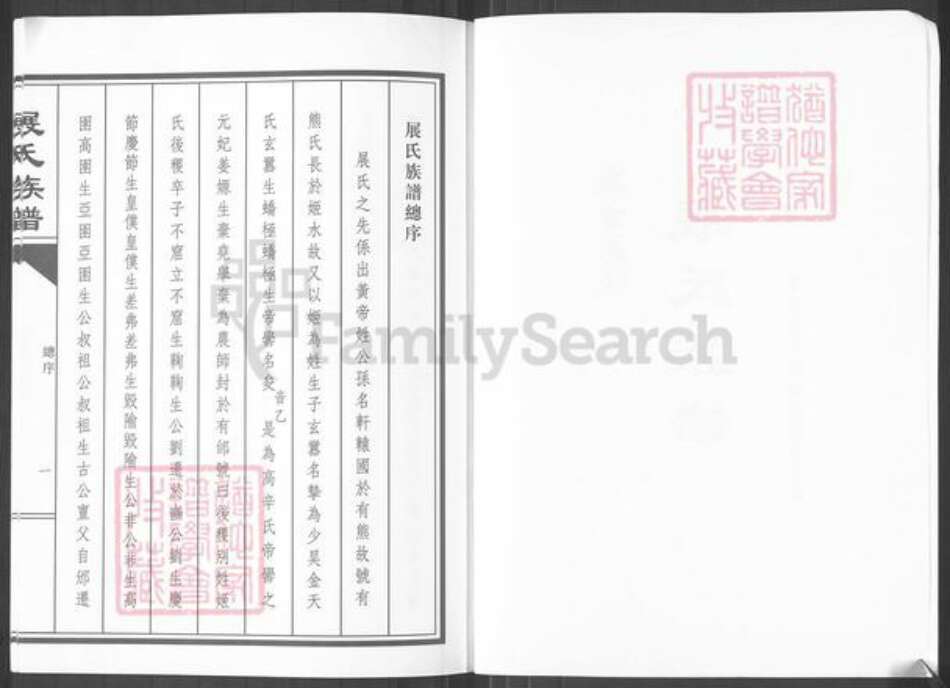 山东省济南市平阴县孝直镇展氏族谱-展氏族谱.pdf电子版预览图2