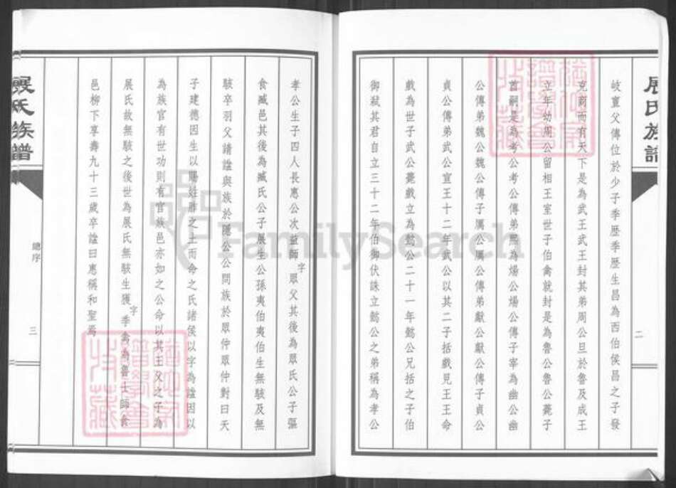 山东省济南市平阴县孝直镇展氏族谱-展氏族谱.pdf电子版预览图3