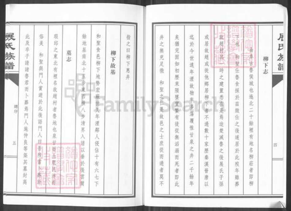 山东省济南市平阴县孝直镇展氏族谱-展氏族谱.pdf电子版预览图4