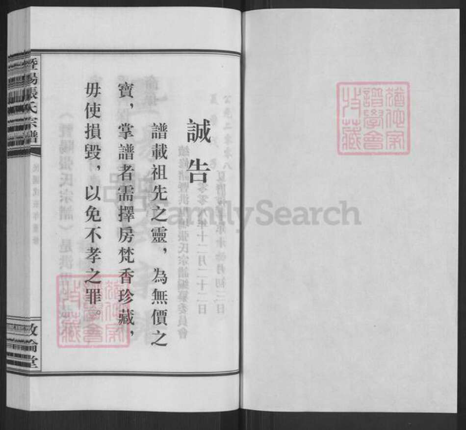 浙江省绍兴诸暨市诸暨张氏敦伦堂族谱-暨阳张氏宗谱.pdf电子版预览图1