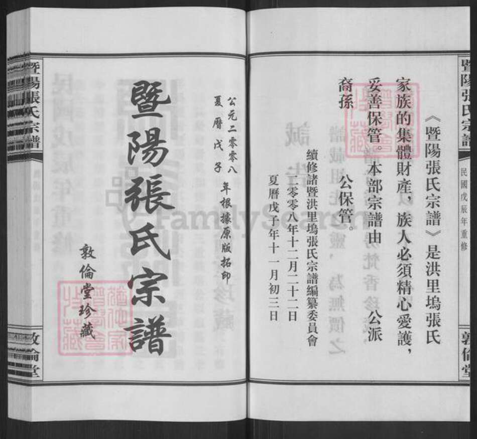 浙江省绍兴诸暨市诸暨张氏敦伦堂族谱-暨阳张氏宗谱.pdf电子版预览图2