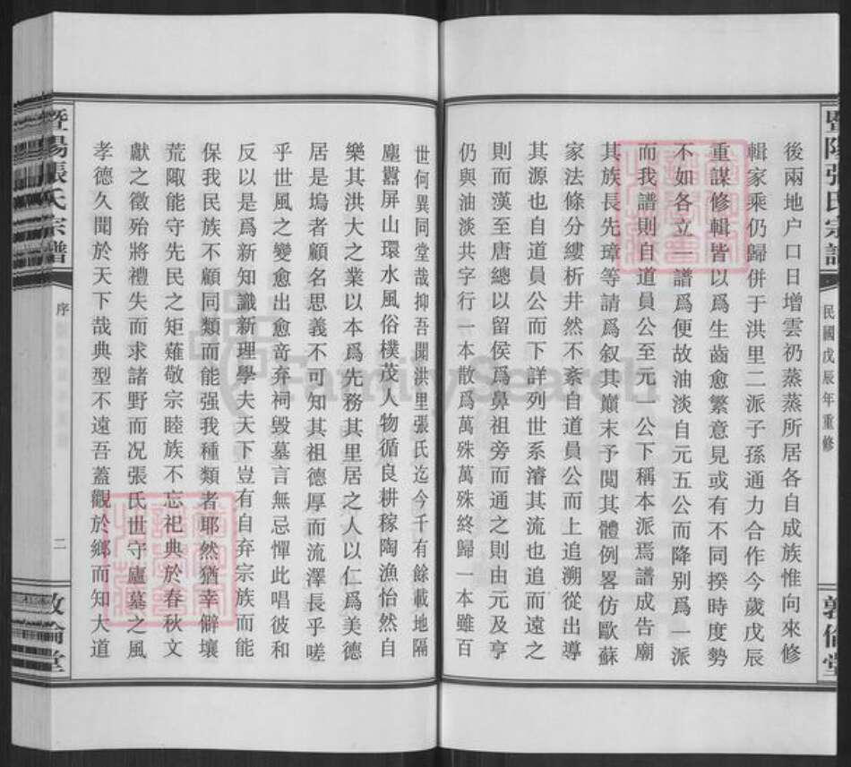 浙江省绍兴诸暨市诸暨张氏敦伦堂族谱-暨阳张氏宗谱.pdf电子版预览图4