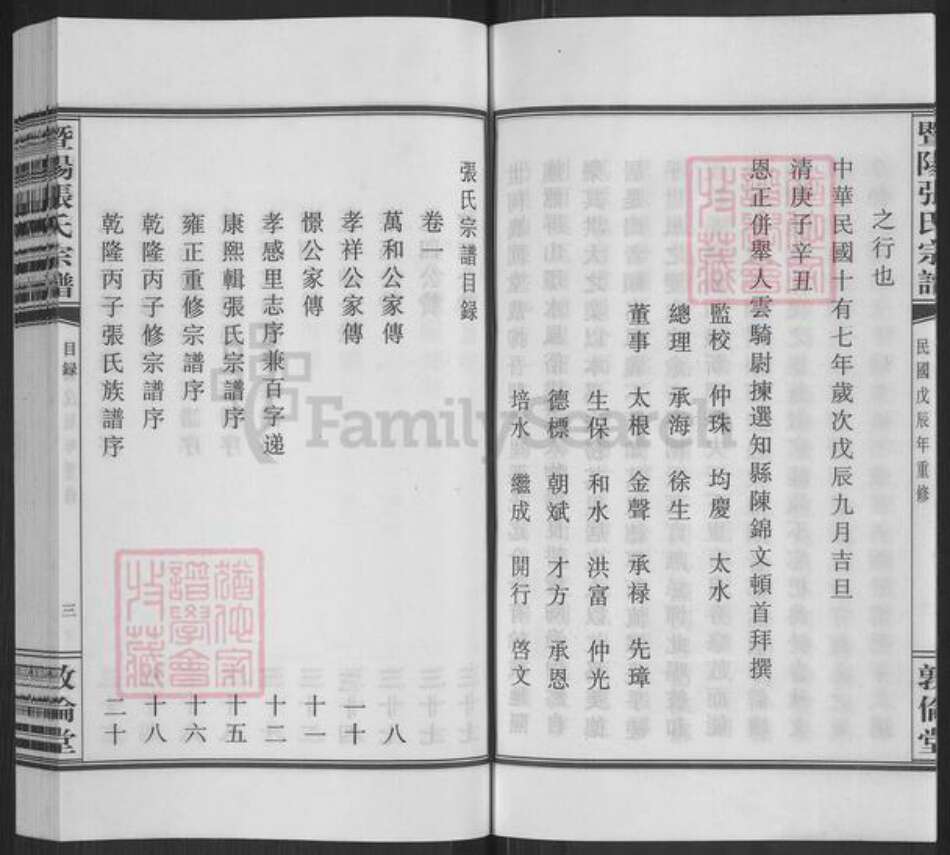 浙江省绍兴诸暨市诸暨张氏敦伦堂族谱-暨阳张氏宗谱.pdf电子版预览图5