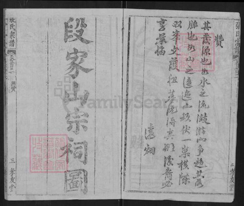 湖北省武汉市新洲区张氏遵忍堂族谱-张氏宗谱.pdf电子版预览图5