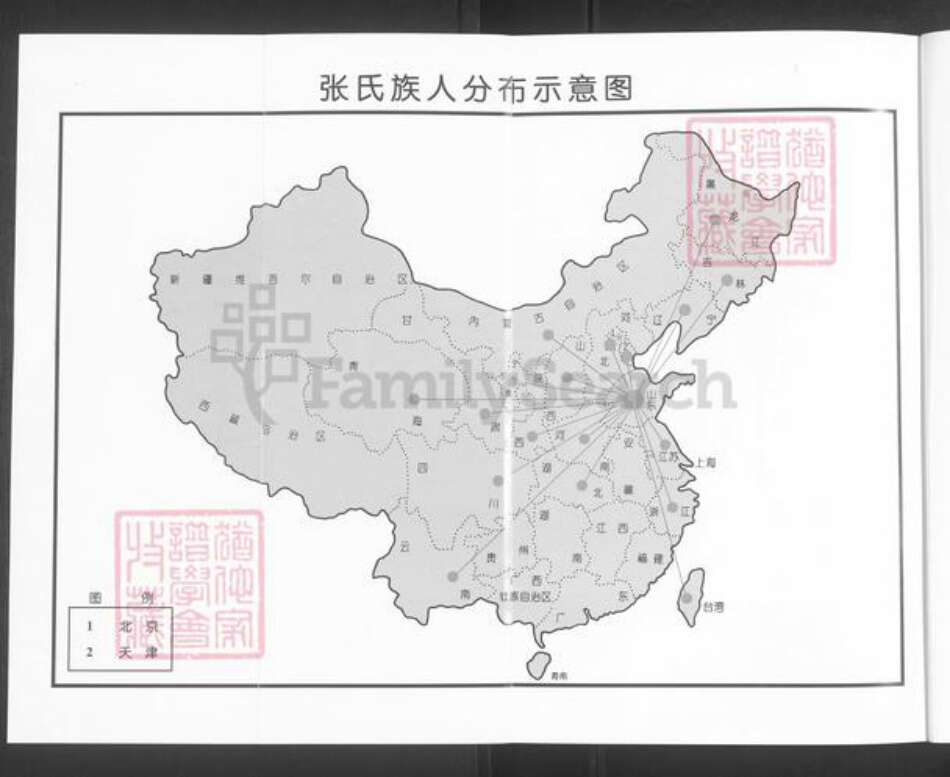 山东省淄博市桓台县新城镇张氏族谱-山东桓台大王庄张氏世谱.pdf电子版预览图5