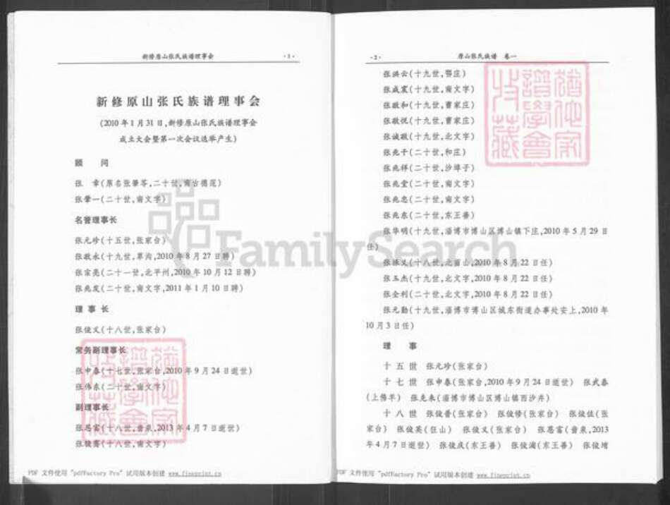 山东省济南市莱芜区和庄镇张氏族谱-原山张氏族谱.pdf电子版预览图2