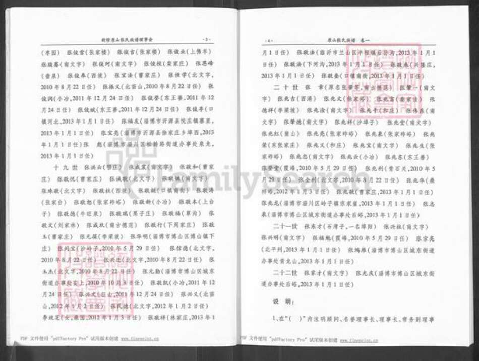 山东省济南市莱芜区和庄镇张氏族谱-原山张氏族谱.pdf电子版预览图3