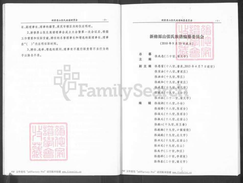 山东省济南市莱芜区和庄镇张氏族谱-原山张氏族谱.pdf电子版预览图4