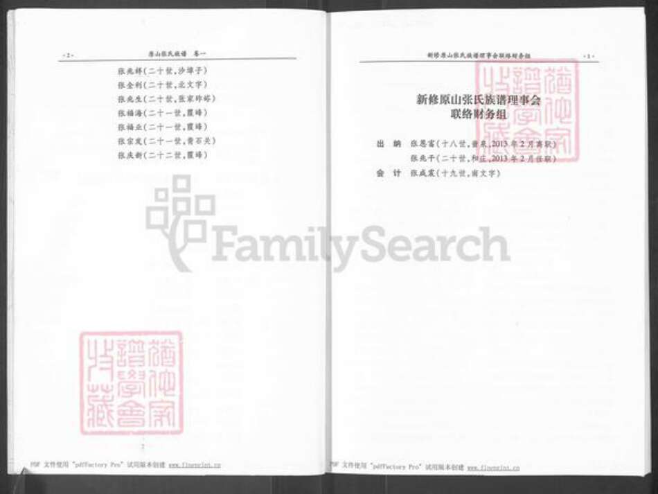 山东省济南市莱芜区和庄镇张氏族谱-原山张氏族谱.pdf电子版预览图5