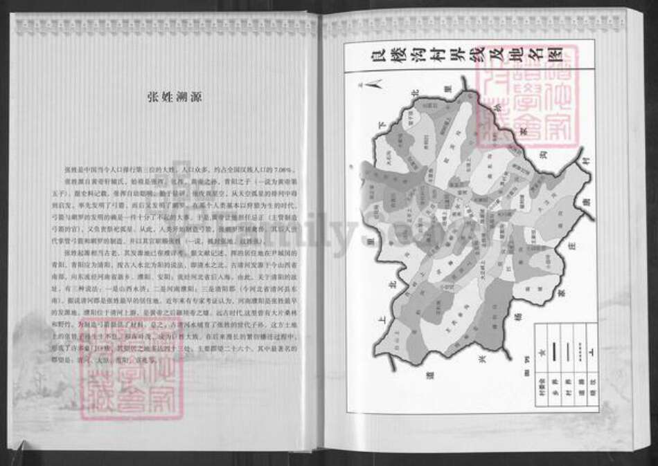 山西省长治市沁县段柳乡张氏族谱-良楼沟交口张氏族谱.pdf电子版预览图2