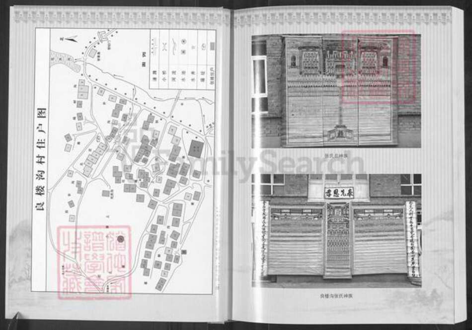 山西省长治市沁县段柳乡张氏族谱-良楼沟交口张氏族谱.pdf电子版预览图3