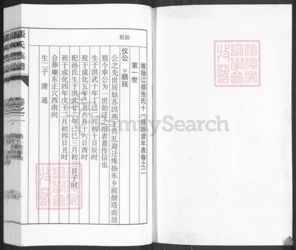 江苏省扬州市江都区浦头镇张氏族谱-张氏族谱.pdf电子版预览图1