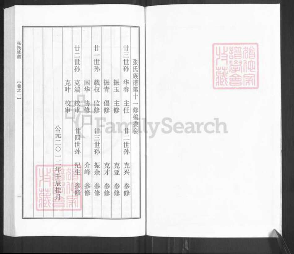 江苏省泰州市泰兴市张氏三凤堂族谱-张氏族谱.pdf电子版预览图3