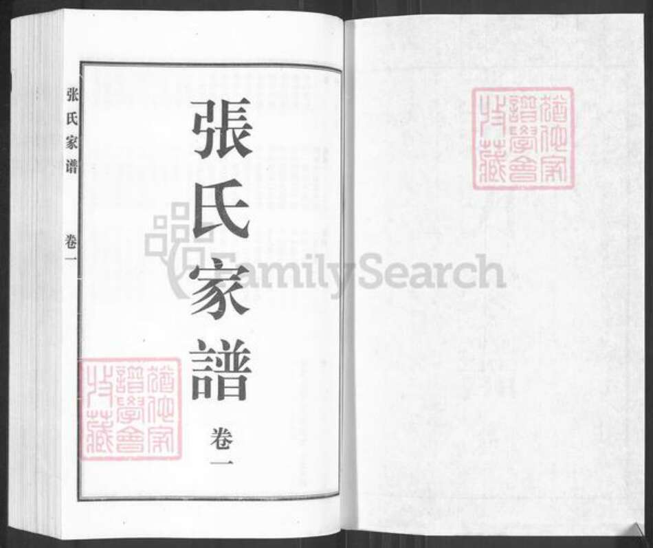 河北省沧州黄骅市常郭镇张氏族谱-张氏谱牒.pdf电子版预览图1
