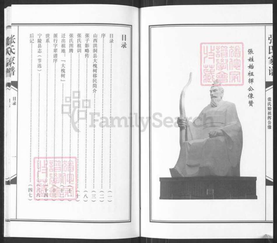 河南省商丘市宁陵县孔集乡张氏族谱-宁陵孔集张氏家谱.pdf电子版预览图2