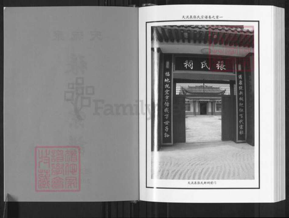 湖北省黄冈市麻城市张氏族谱-天流泉张氏宗谱.pdf电子版预览图2