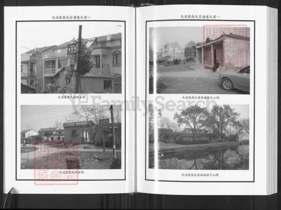 湖北省黄冈市麻城市张氏族谱-天流泉张氏宗谱.pdf电子版预览图4