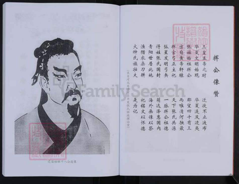 山东省淄博市张店区南定镇张氏追远堂族谱-山东淄川追远堂张氏族谱.pdf电子版预览图3