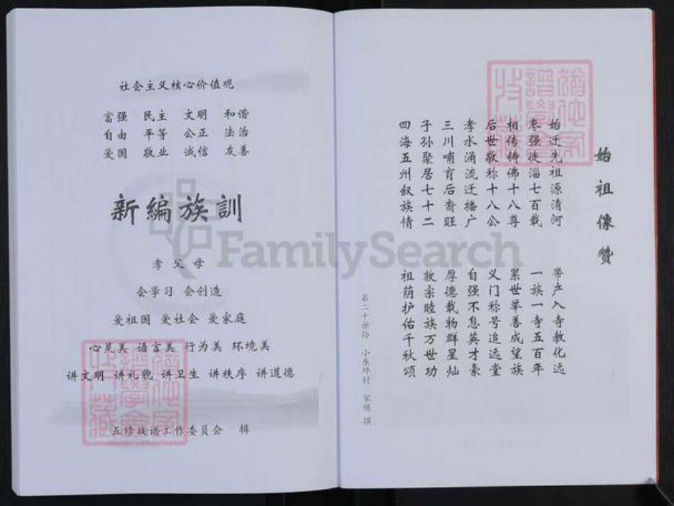 山东省淄博市张店区南定镇张氏追远堂族谱-山东淄川追远堂张氏族谱.pdf电子版预览图4