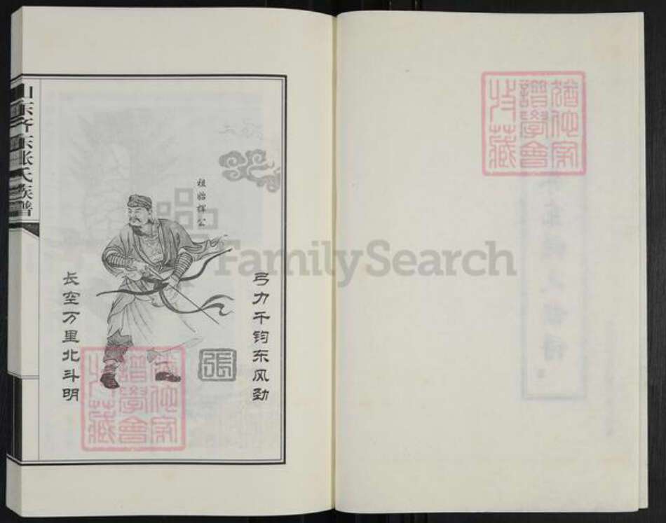 山东省滨州市邹平市台子镇张氏族谱-山东齐东张氏族谱.pdf电子版预览图2