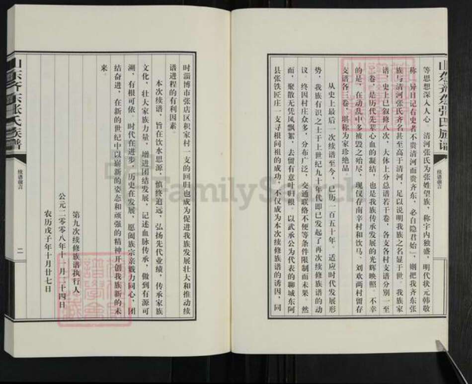 山东省滨州市邹平市台子镇张氏族谱-山东齐东张氏族谱.pdf电子版预览图4