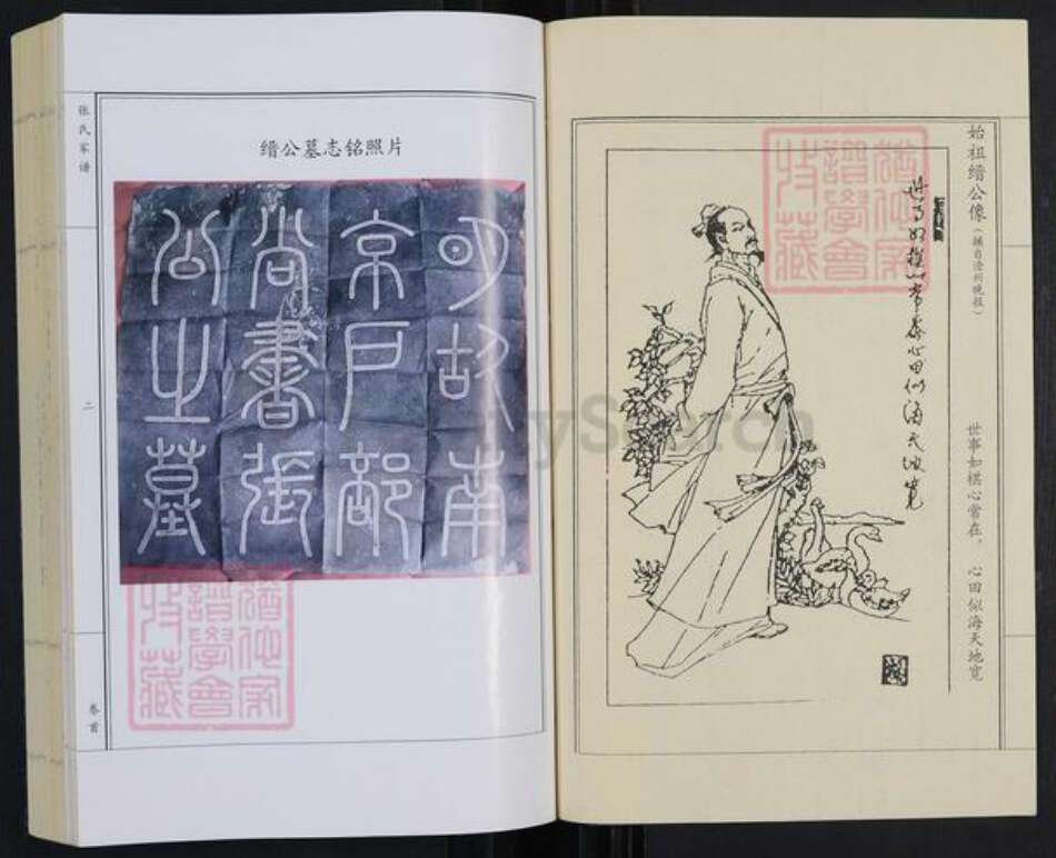 河北省沧州张氏族谱-张氏家谱.pdf电子版预览图1