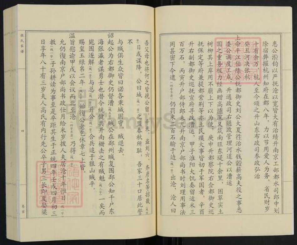 河北省沧州张氏族谱-张氏家谱.pdf电子版预览图3