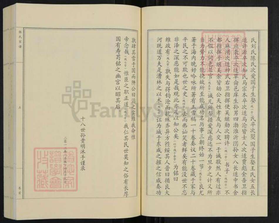 河北省沧州张氏族谱-张氏家谱.pdf电子版预览图4