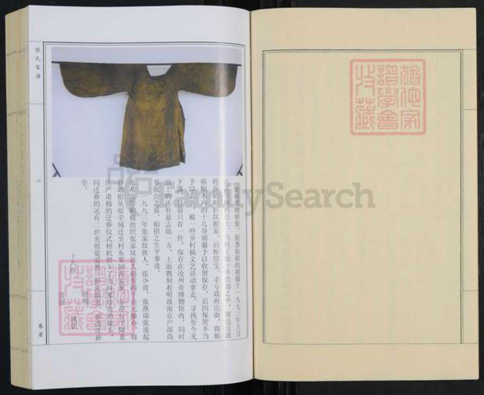 河北省沧州张氏族谱-张氏家谱.pdf电子版预览图5