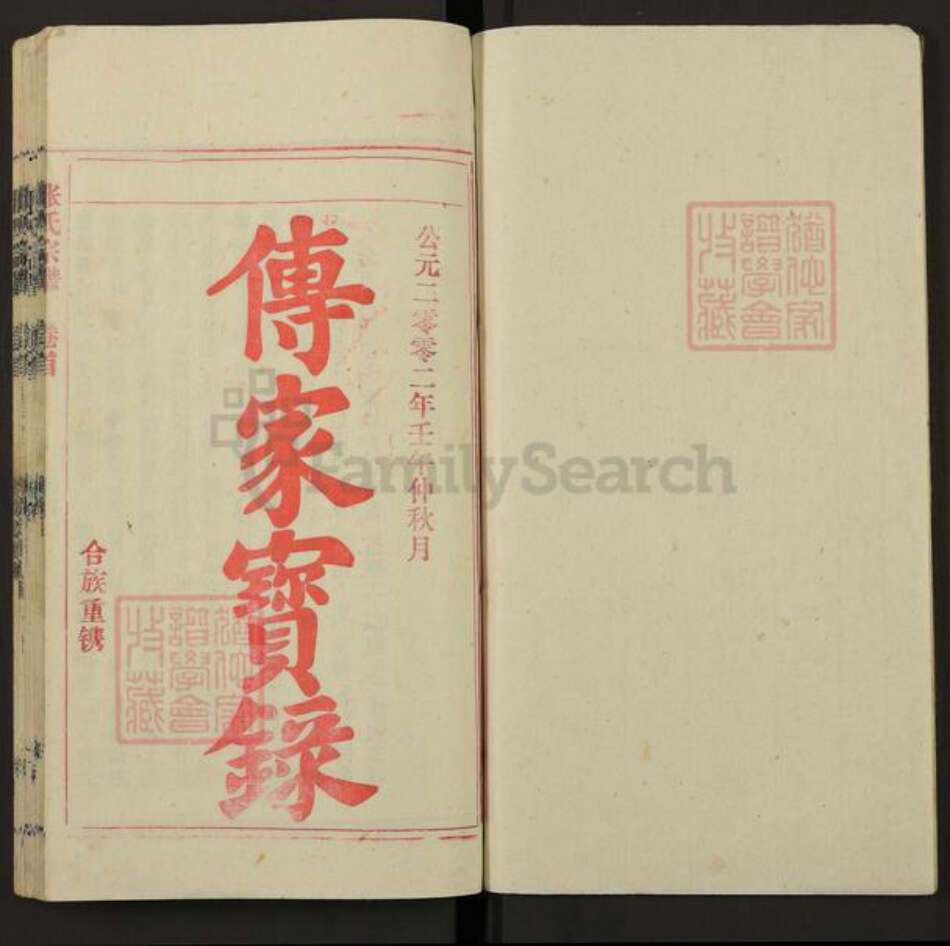 安徽省安庆市桐城市双港镇张氏族谱-张氏宗谱.pdf电子版预览图1