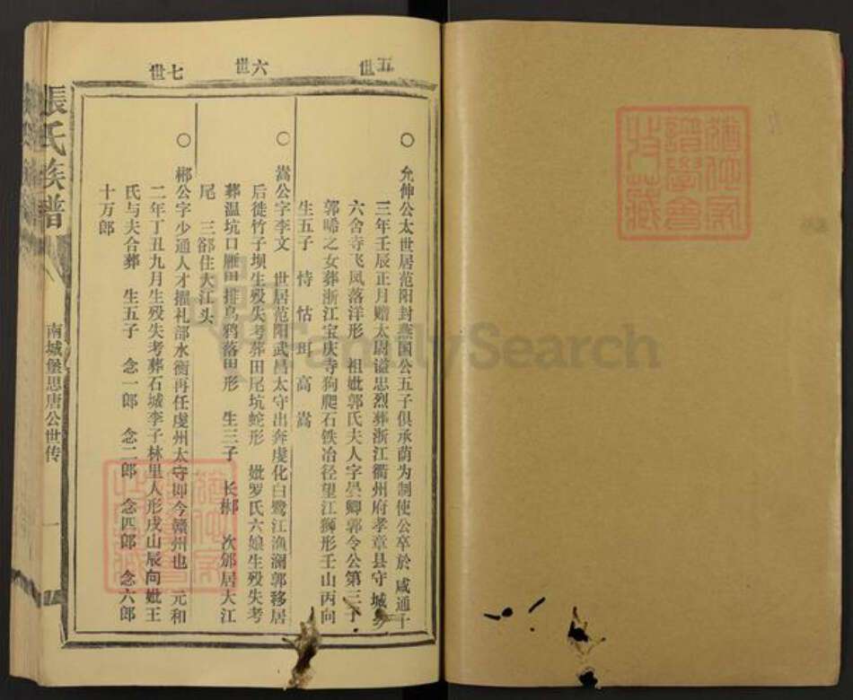 河北省邢台清河县张氏继志堂族谱-清河郡张氏族谱.pdf电子版预览图1