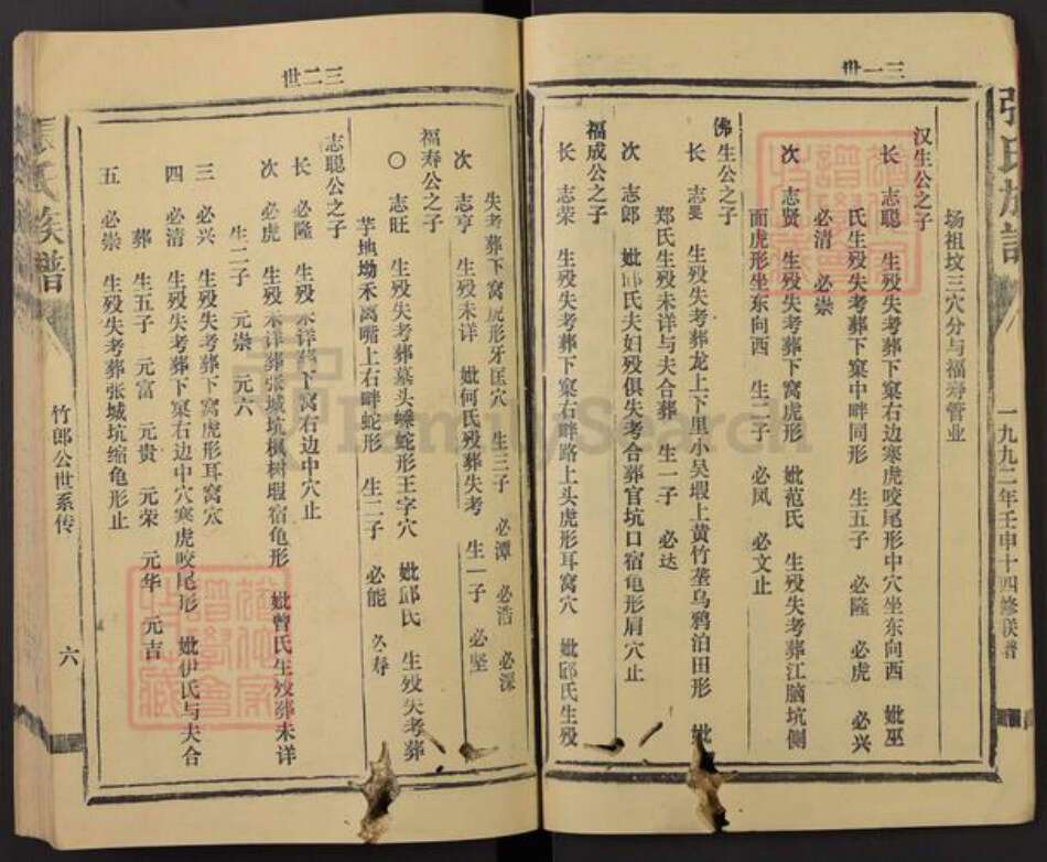 河北省邢台清河县张氏继志堂族谱-清河郡张氏族谱.pdf电子版预览图5