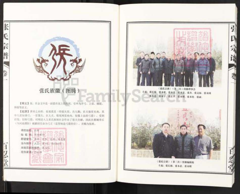 河南省信阳市光山县殷棚乡张氏百忍堂族谱-张氏宗谱.pdf电子版预览图3