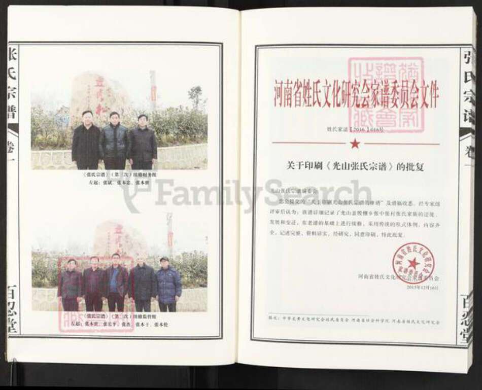 河南省信阳市光山县殷棚乡张氏百忍堂族谱-张氏宗谱.pdf电子版预览图4